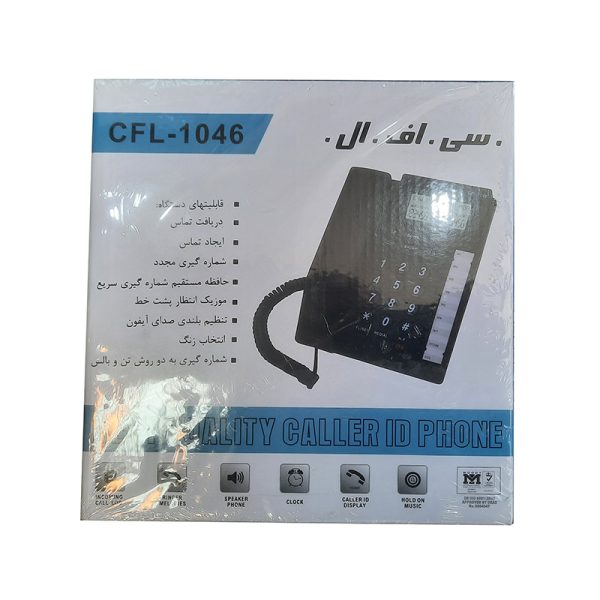 تلفن رومیزی سی اف ال CFL 1046