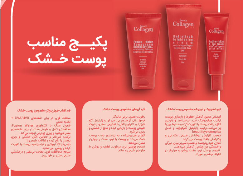 توضیحات پک مراقبت کامل (پوست خشک) دنیز